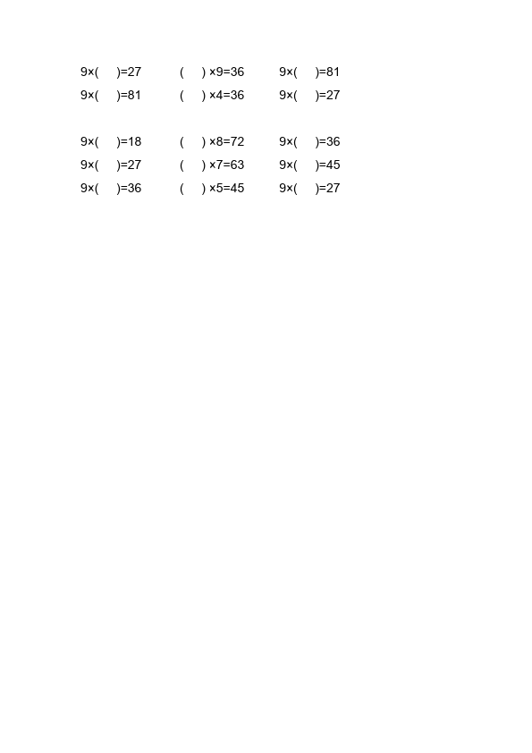 二年级上册数学（人教版）表内乘法(二)9的乘法口诀教学摸底考试试卷(数学)第2页