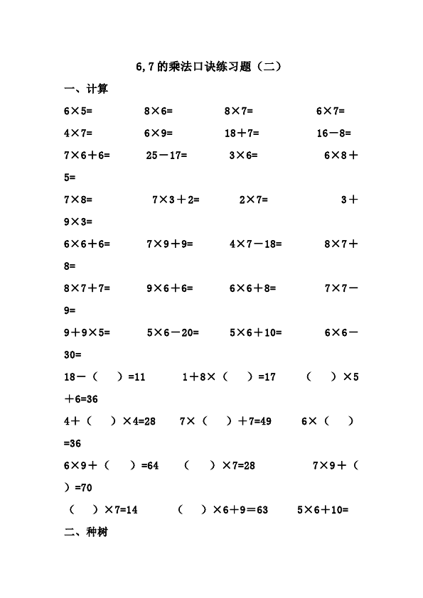 二年级上册数学（人教版）第六单元表内乘法(二)7的乘法口诀教学摸底考试试卷(数学)第1页
