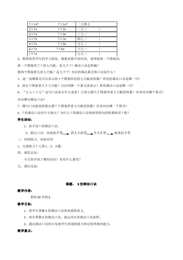 二年级上册数学（人教版）数学《第六单元:表内乘法(二)》教案教学设计下载20第2页