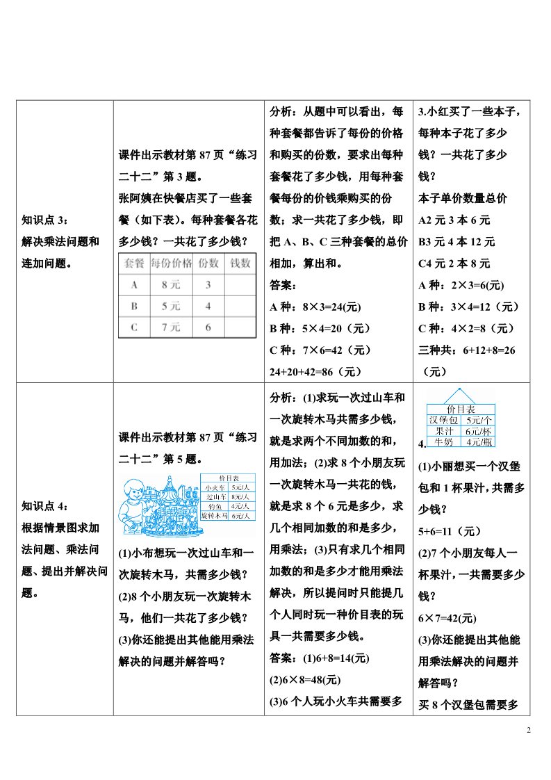 二年级上册数学（人教版）整理和复习第2页