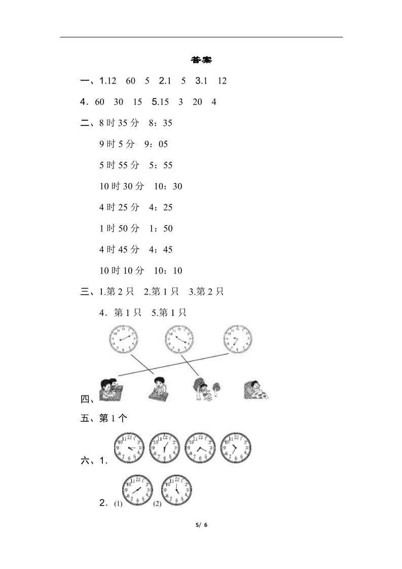 二年级上册数学（人教版）第七单元过关检测卷第5页