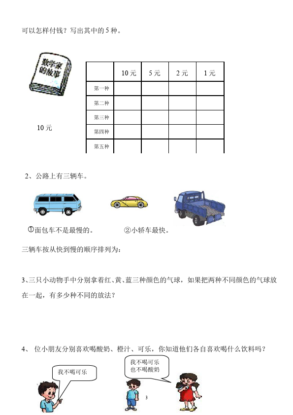 二年级上册数学（人教版）数学第八单元数学广角搭配(一)单元测试试卷第3页