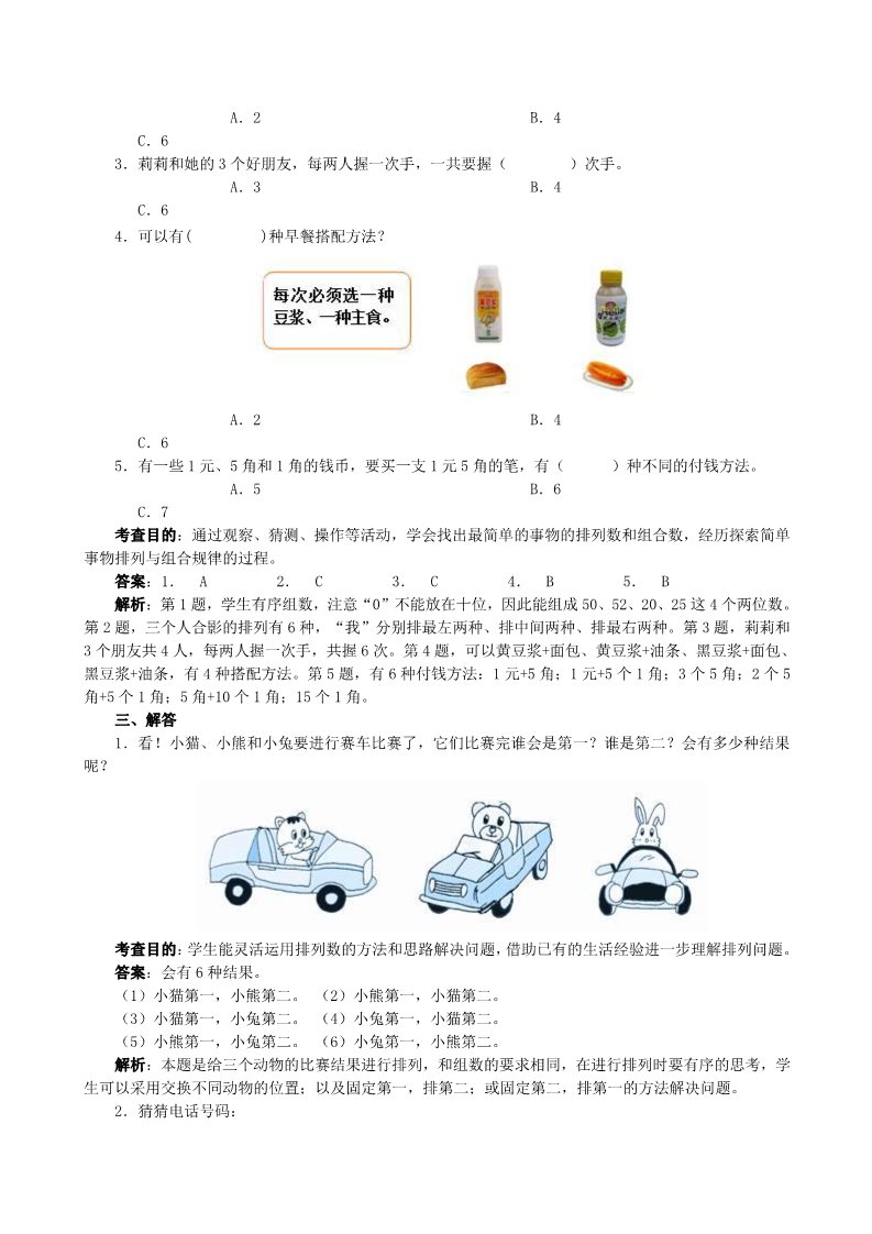 二年级上册数学（人教版）《数学广角──搭配（一）》同步试题（附答案）第2页