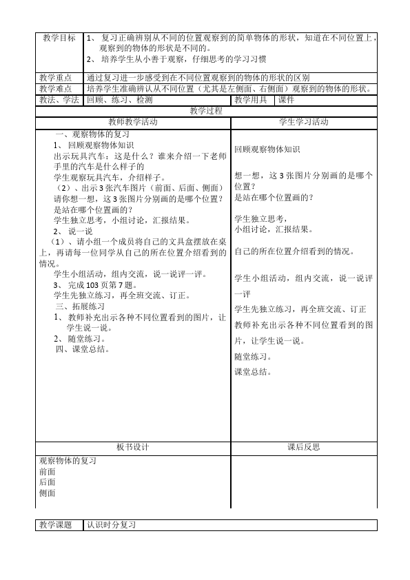 二年级上册数学（人教版）数学《第九单元:总复习》教案教学设计10第4页