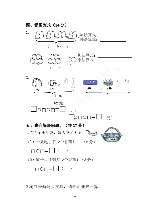 二年级上册数学（人教版）数学期中考试课堂巩固练习试卷第4页