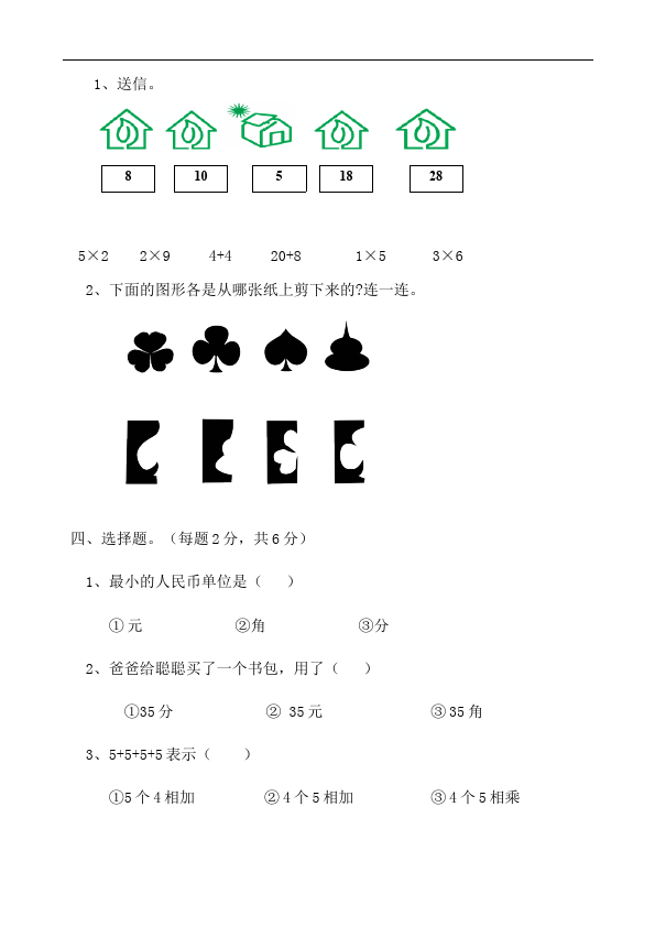 二年级上册数学（人教版）数学期中考试测试题目第2页