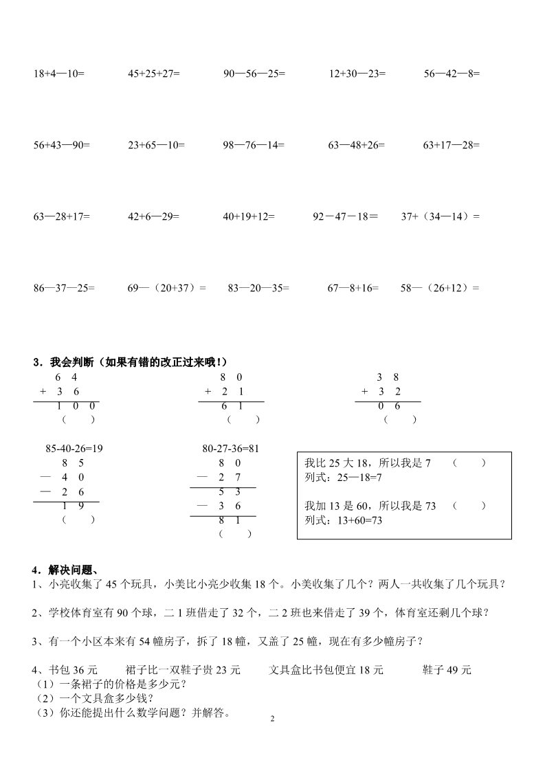 二年级上册数学（人教版）专项练习：100以内加减法复习题第2页