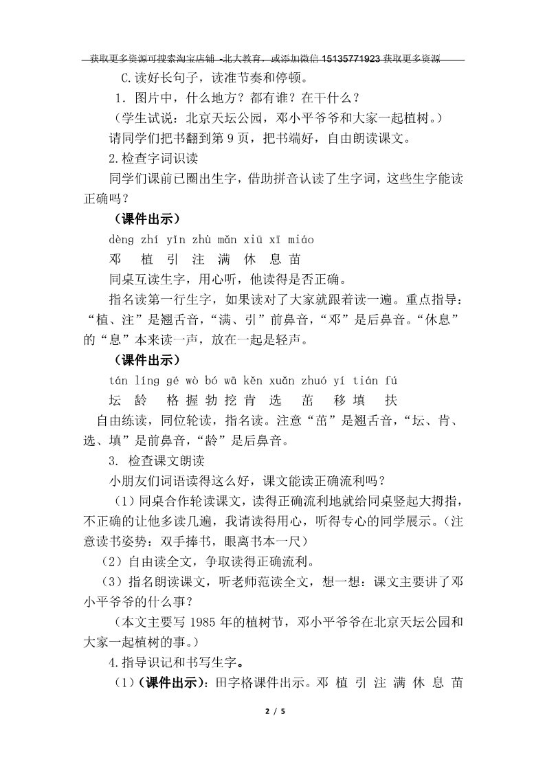 二年级下册语文4.邓小平爷爷植树（优质教案）第2页
