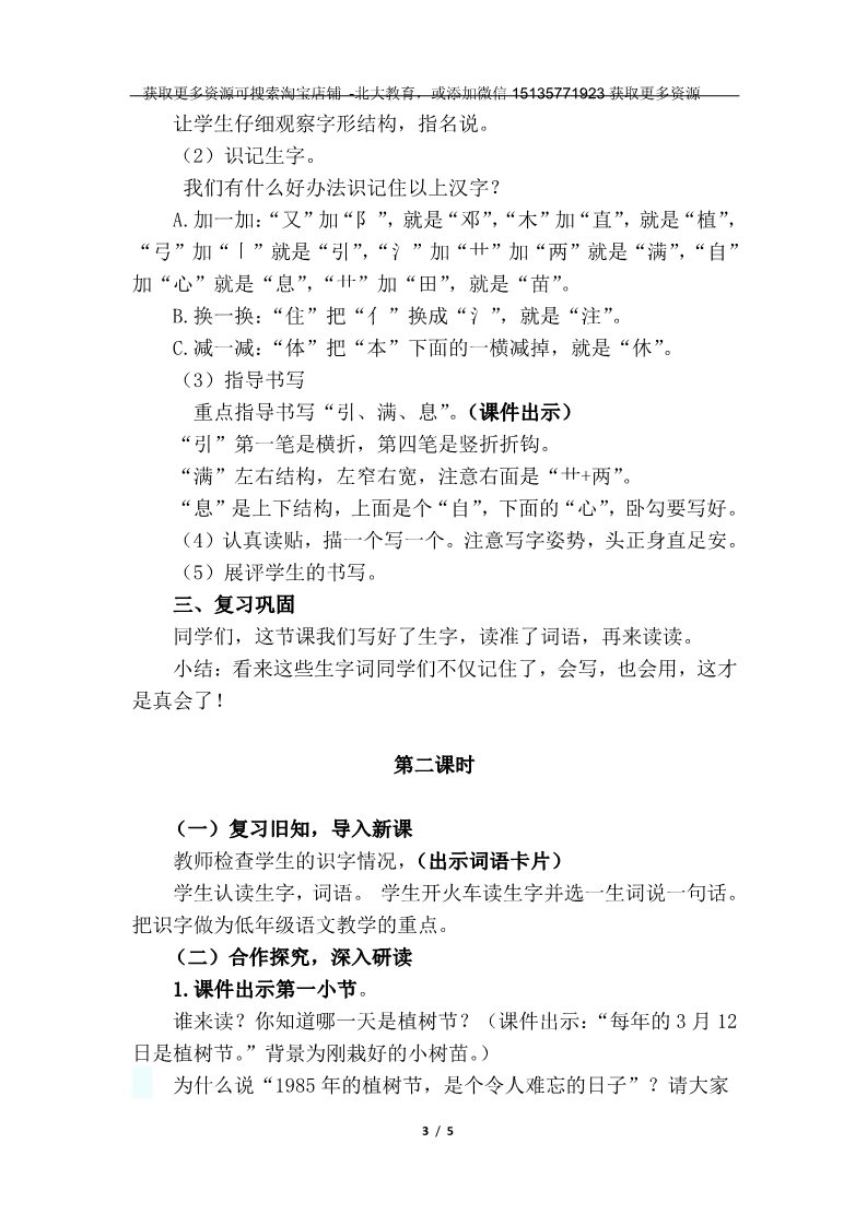二年级下册语文4.邓小平爷爷植树（优质教案）第3页