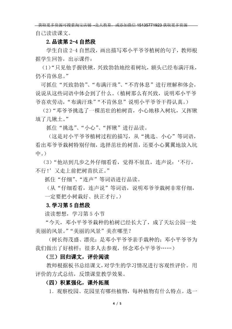 二年级下册语文4.邓小平爷爷植树（优质教案）第4页