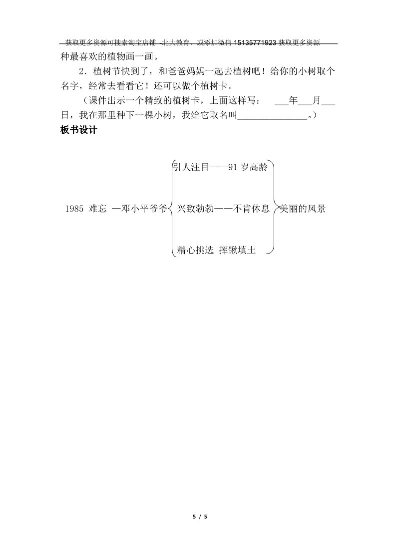 二年级下册语文4.邓小平爷爷植树（优质教案）第5页