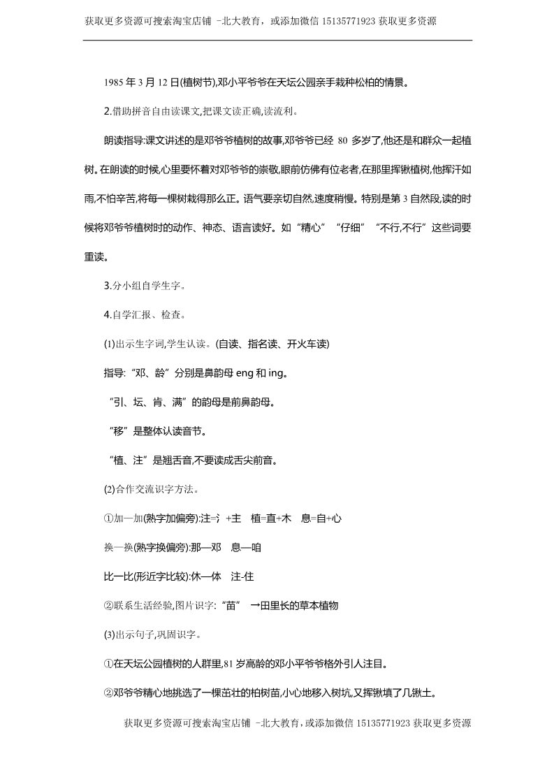 二年级下册语文4.邓小平爷爷植树 教案第4页