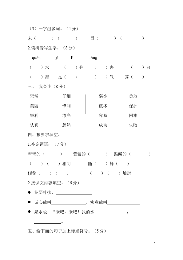 二年级下册语文语文第一单元家庭作业练习试卷下载第5页