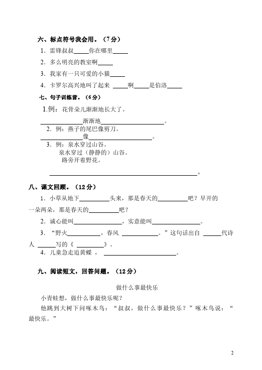 二年级下册语文语文第一二单元家庭作业练习试卷下载第2页