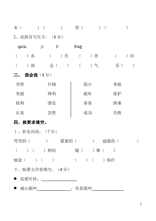 二年级下册语文语文语文第二单元单元检测试卷第2页