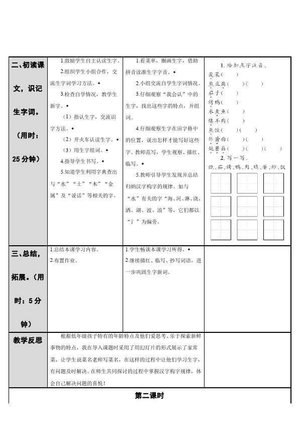 二年级下册语文语文《识字4:中国美食》教案教学设计第2页