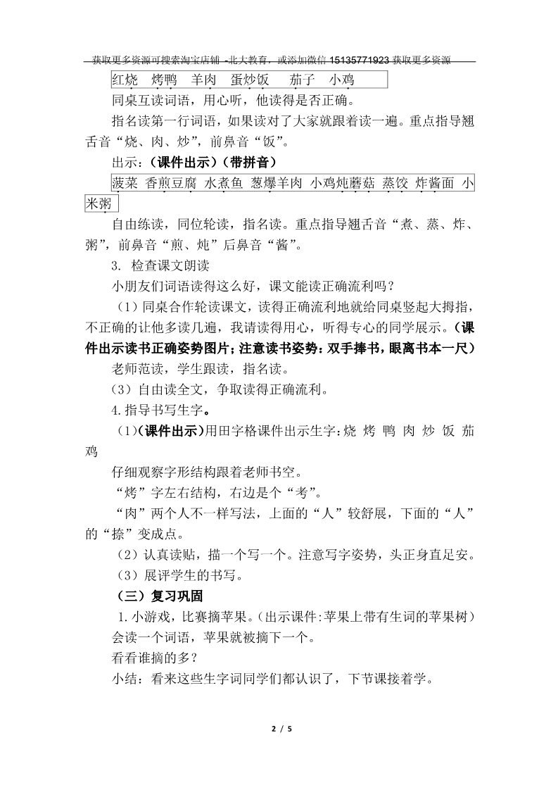 二年级下册语文识字4   中国美食（教案）第2页