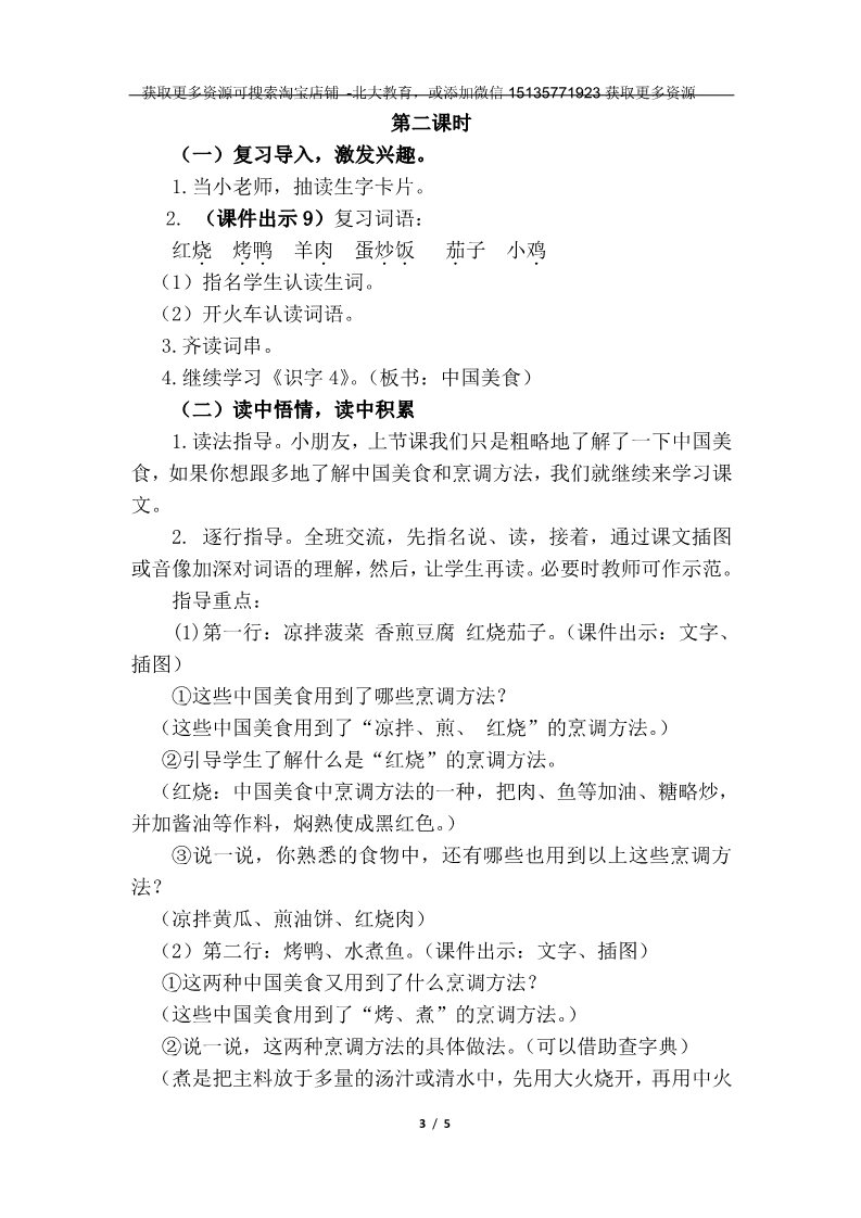 二年级下册语文识字4   中国美食（教案）第3页