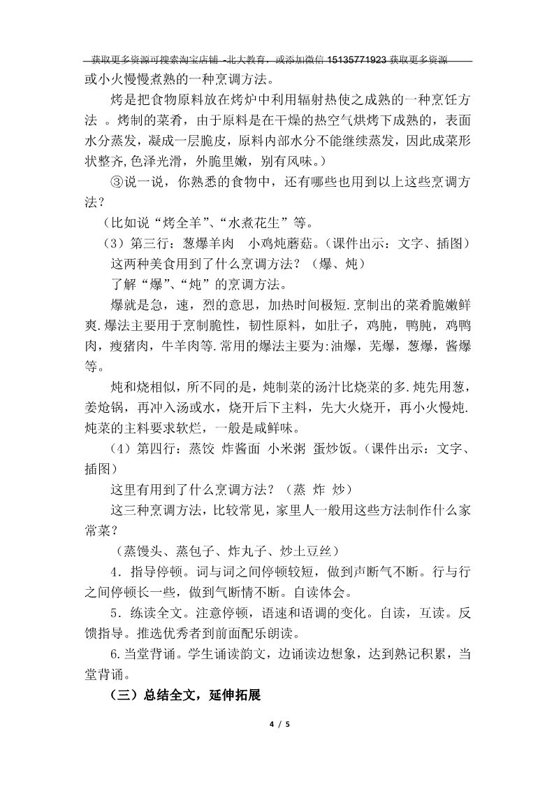 二年级下册语文识字4   中国美食（教案）第4页