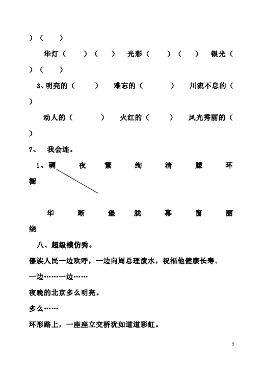 二年级下册语文语文第三单元测试题下载第3页