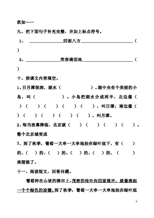 二年级下册语文语文第三单元测试题下载第4页