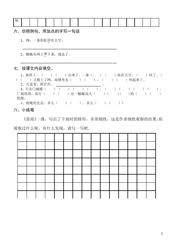 二年级下册语文语文第五单元家庭作业练习试卷下载第2页