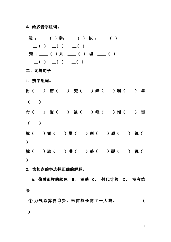 二年级下册语文语文语文第七单元单元检测试卷第2页