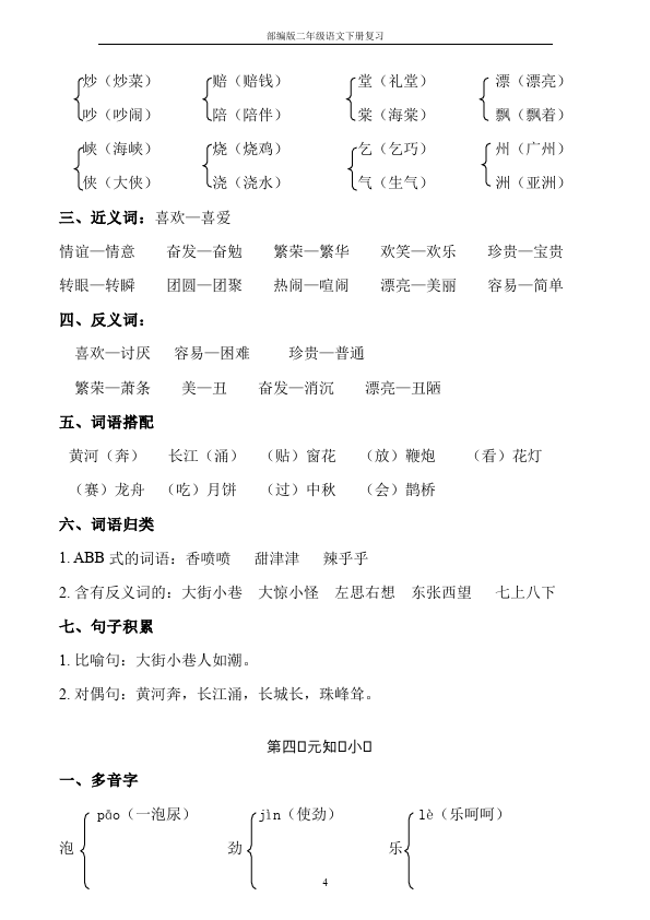 二年级下册语文语文综合复习资料第4页