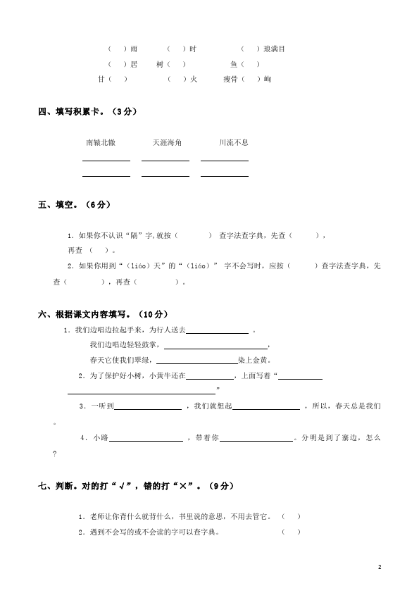 二年级下册语文语文期中考试复习家庭作业练习试卷下载第2页