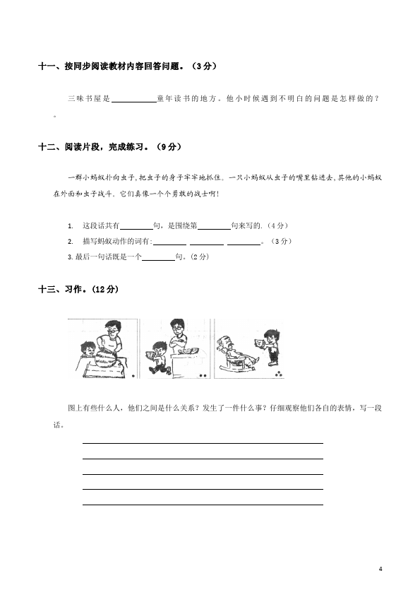 二年级下册语文语文期中考试复习家庭作业练习试卷下载第4页