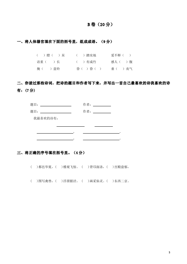 二年级下册语文语文期中考试复习家庭作业练习试卷下载第5页