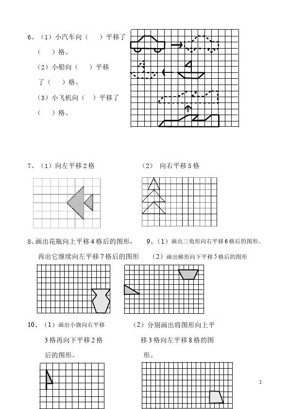 二年级下册数学（人教版）数学第三单元:图形的运动(一)试题第2页