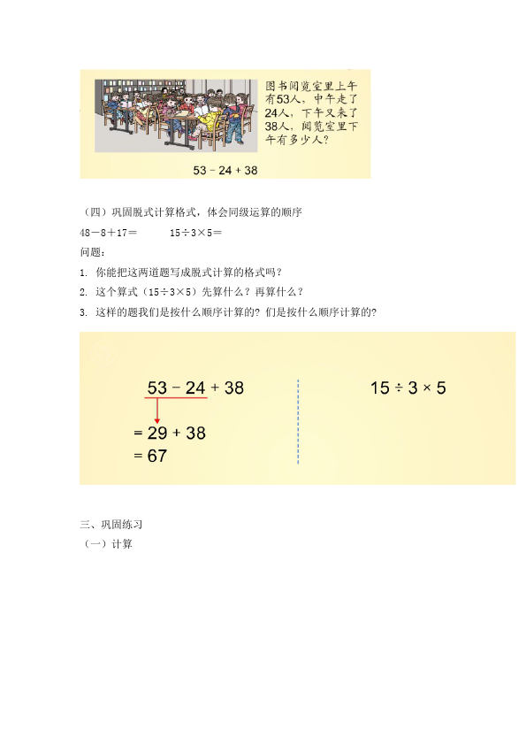 二年级下册数学（人教版）数学《第五单元:混合运算》教案教学设计下载16第4页