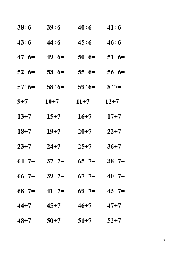 二年级下册数学（人教版）数学第六单元:有余数的除法单元测试题第3页