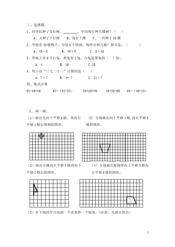 二年级下册数学（人教版）数学期中考试课堂练习试题第2页