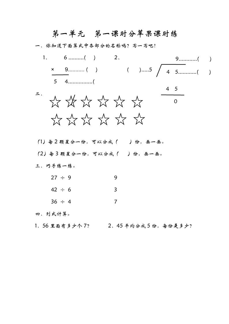 二年级下册数学（北师大）1.1分苹果第1页