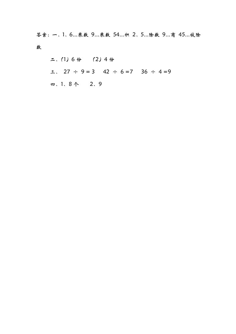 二年级下册数学（北师大）1.1分苹果第2页