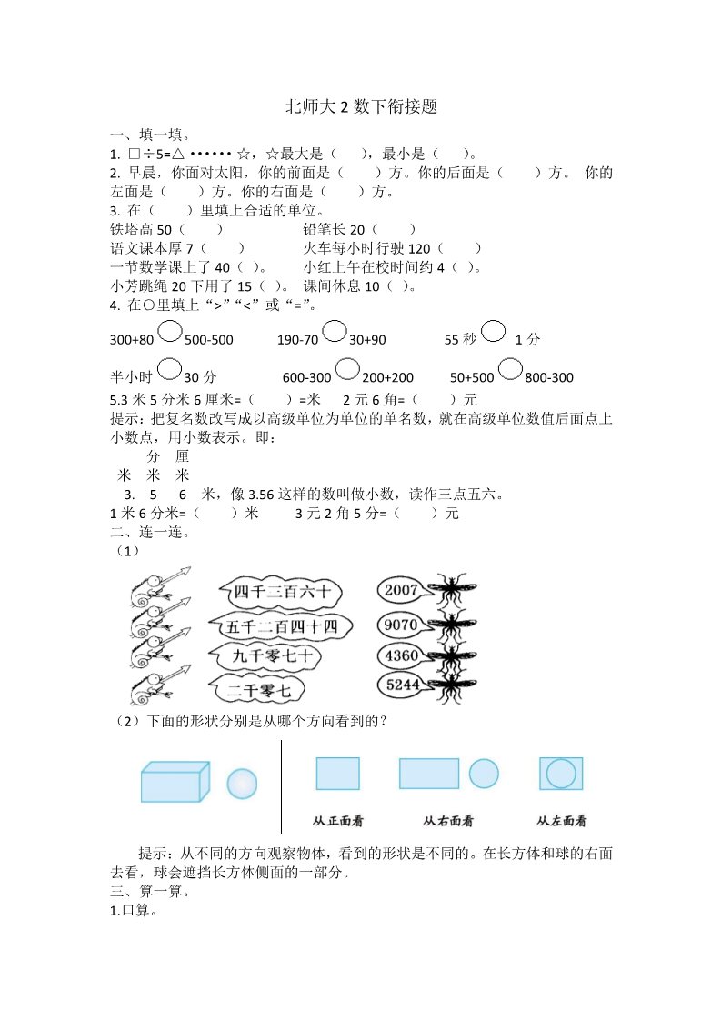 二年级下册数学（北师大）北师大2数下衔接题第1页