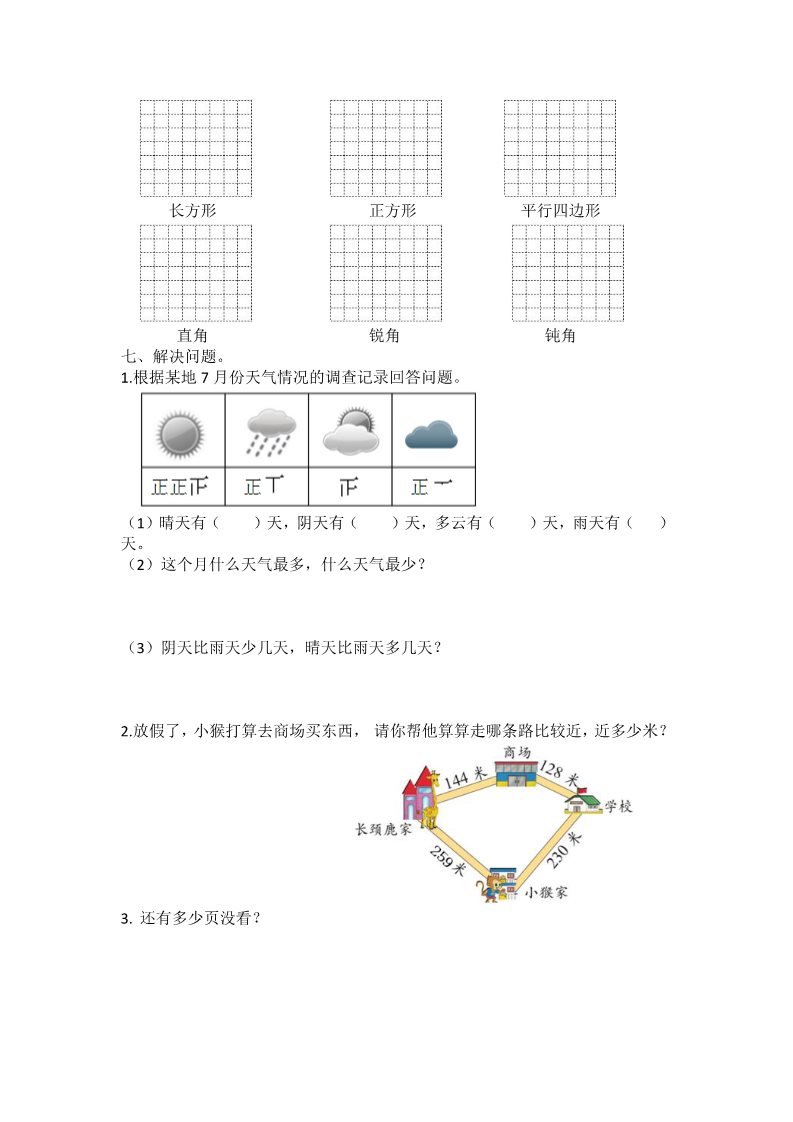 二年级下册数学（北师大）北师大2数下衔接题第4页