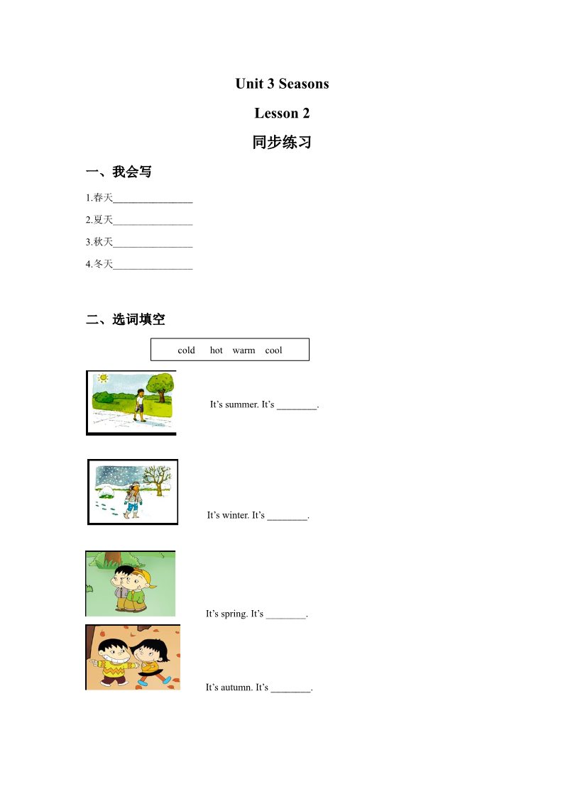 二年级下册英语（SL版）Unit 3 Seasons Lesson 2 同步练习3第1页