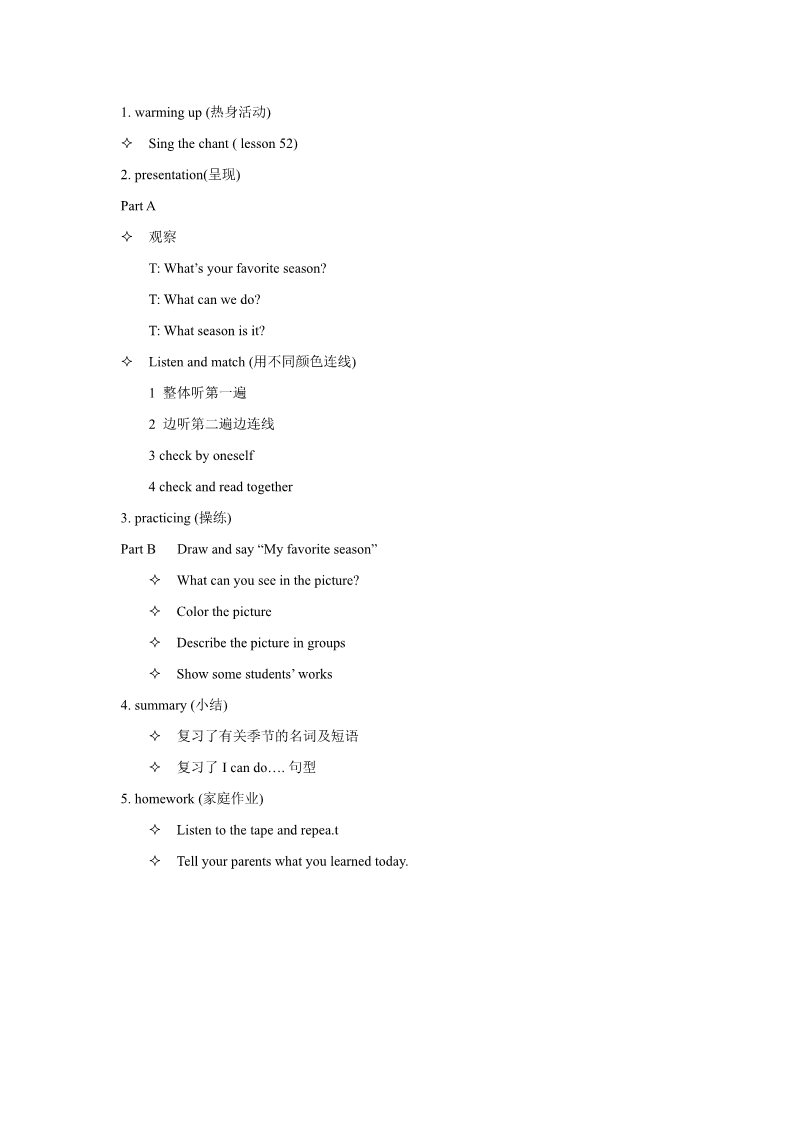 二年级下册英语（SL版）Unit 3 Seasons Lesson 2 教案 2第2页