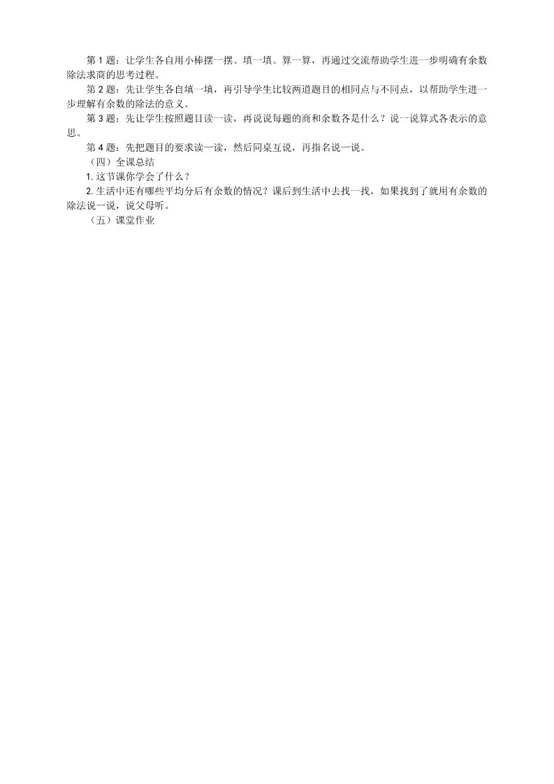 二年级下册数学（苏教版）精品第一单元:有余数的除法教案教学设计第3页
