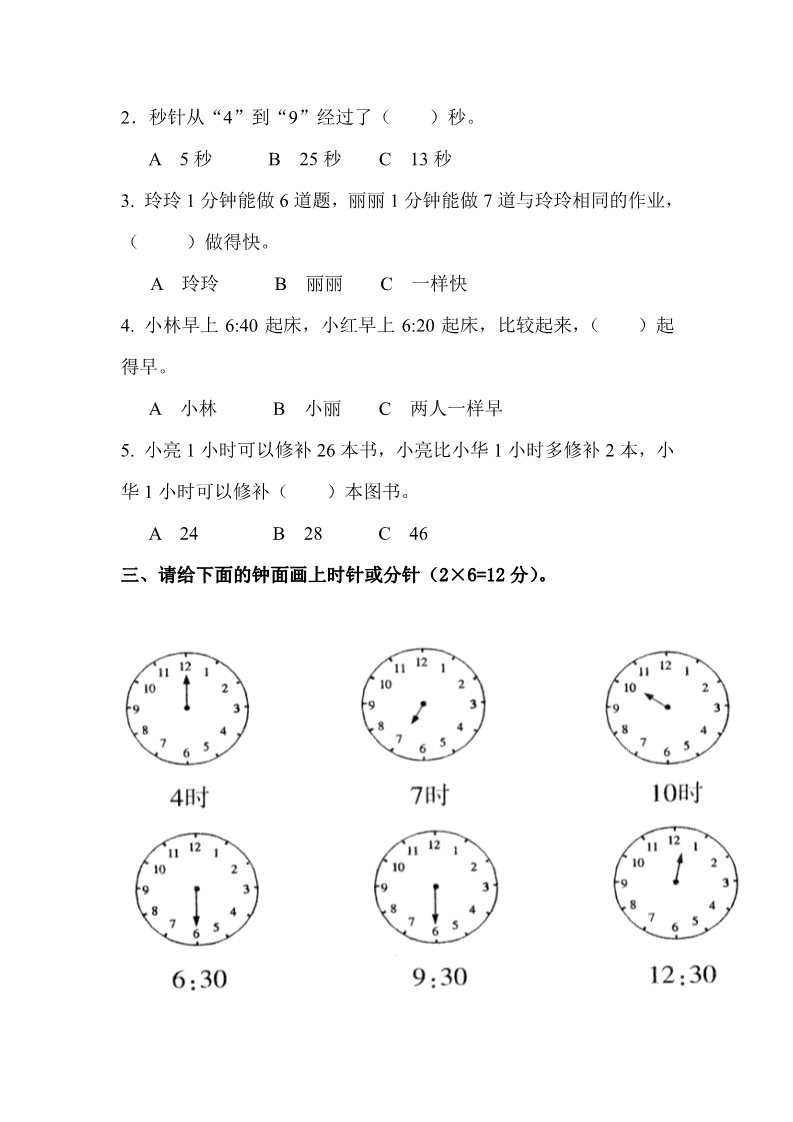 二年级下册数学（苏教版）二下数学第二单元:时、分、秒练习试卷第3页