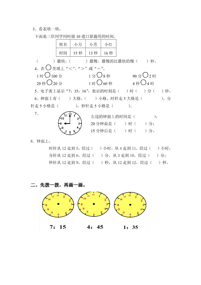 二年级下册数学（苏教版）数学第二单元:时、分、秒试卷练习检测第3页