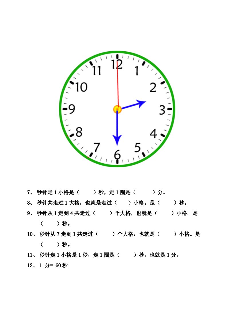 二年级下册数学（苏教版）数学第二单元:时、分、秒练习综合试卷第2页