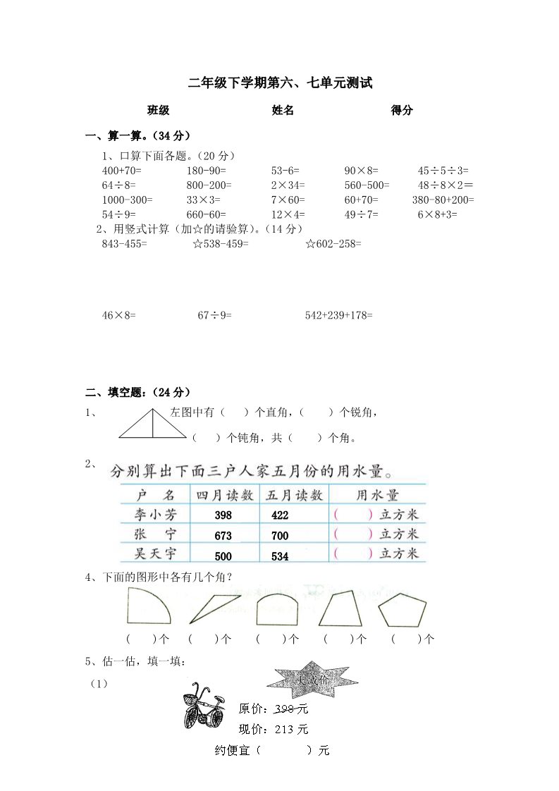 二年级下册数学（苏教版）二下数学第七单元:角的初步认识练习试卷第1页