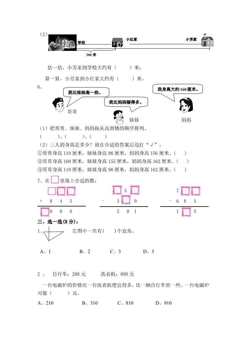 二年级下册数学（苏教版）二下数学第七单元:角的初步认识练习试卷第2页