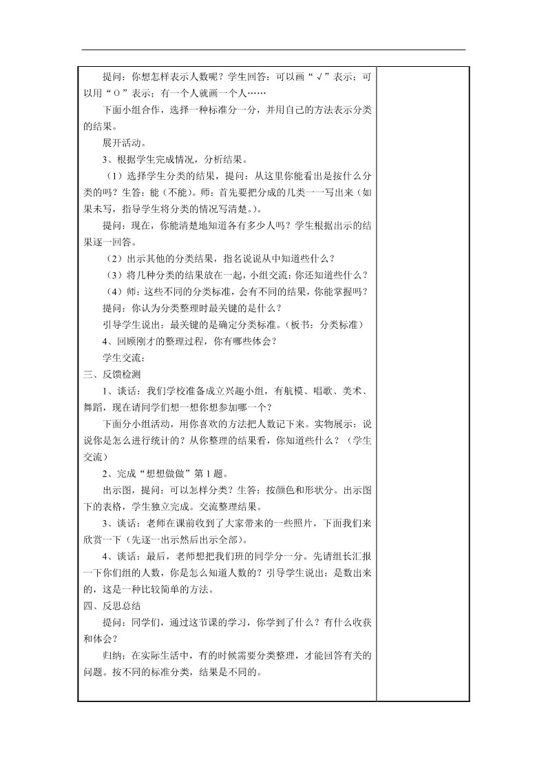 二年级下册数学（苏教版）数据的收集和整理(一)教案教学设计第4页