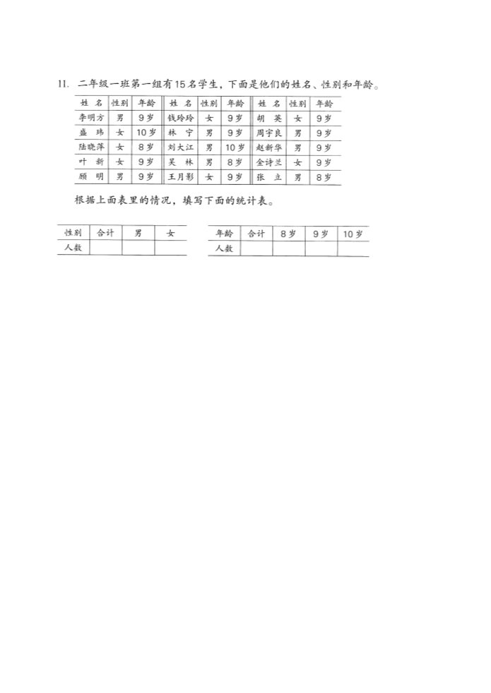 二年级下册数学（苏教版）数学期末复习考试练习试卷第4页