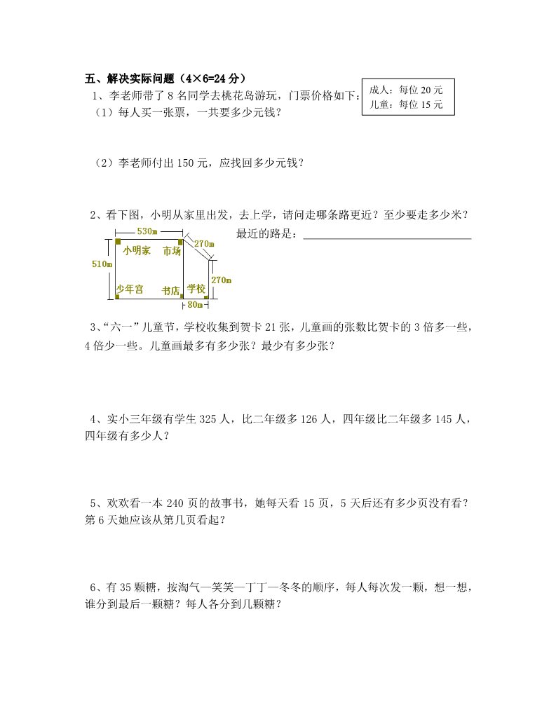 二年级下册数学（苏教版）二下数学期末考试练习检测试卷第4页